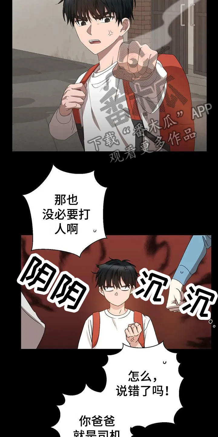 危险保镖漫画漫画,第13章：儿时的哥哥9图