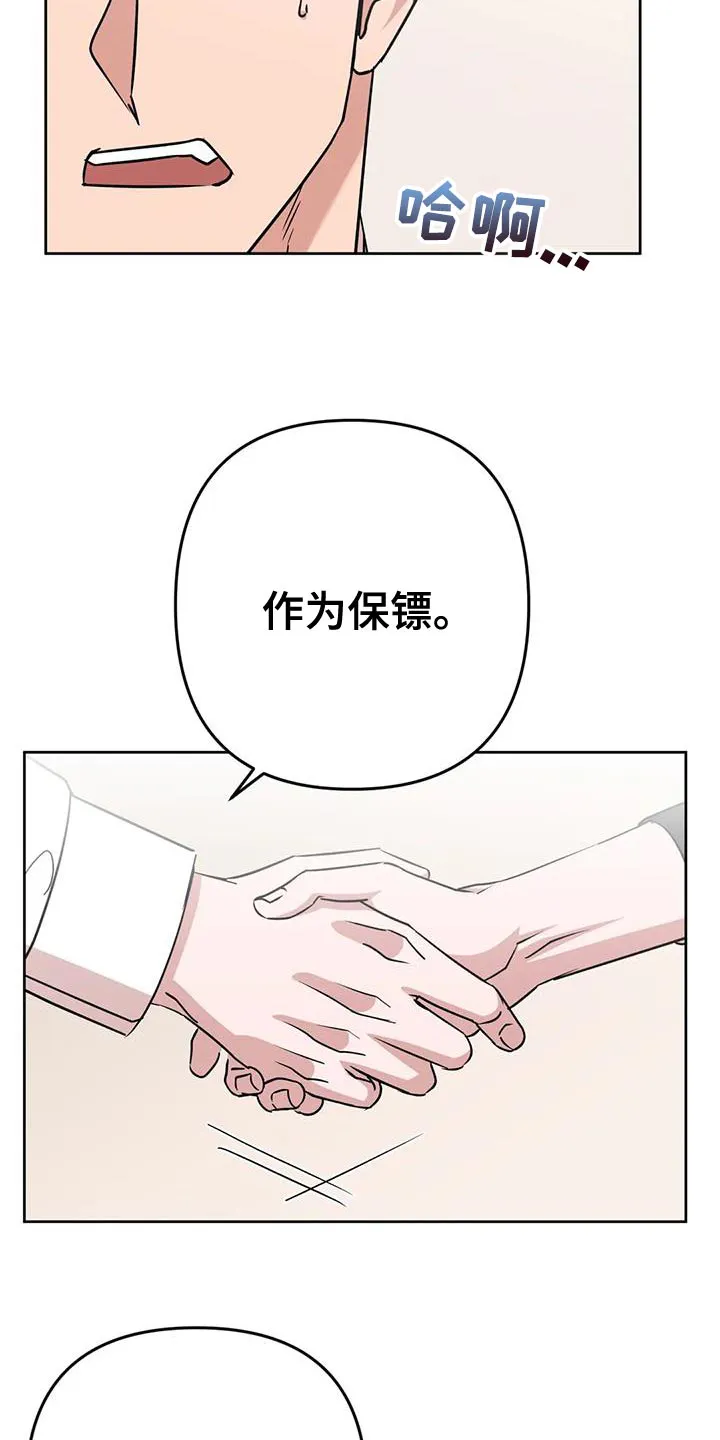 保镖遇到危险会不会逃跑漫画,第22章：担心8图