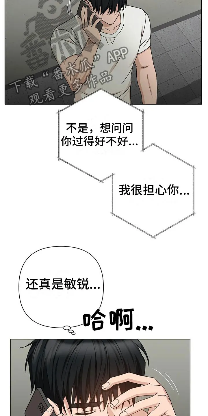 危险保镖漫画漫画,第11章：提心吊胆12图