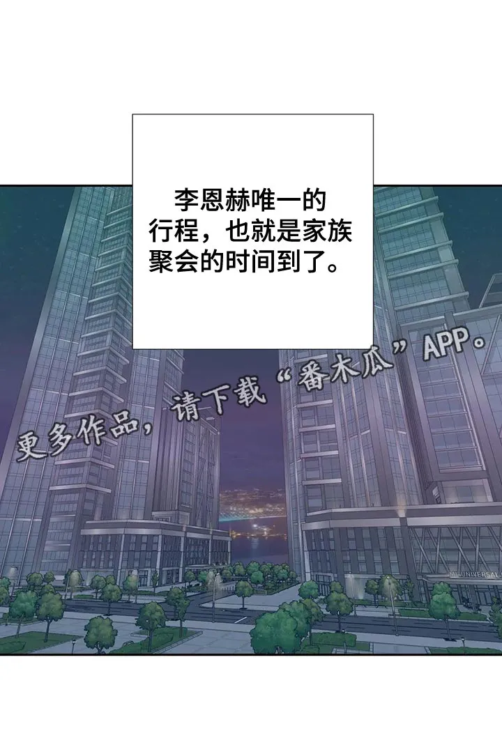 危险保镖漫画漫画,第25章：唯一的行程15图