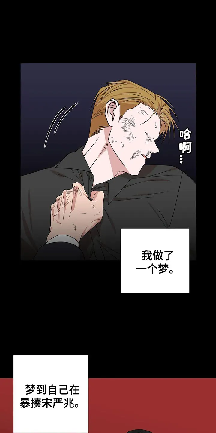 危险保镖漫画漫画,第25章：唯一的行程2图