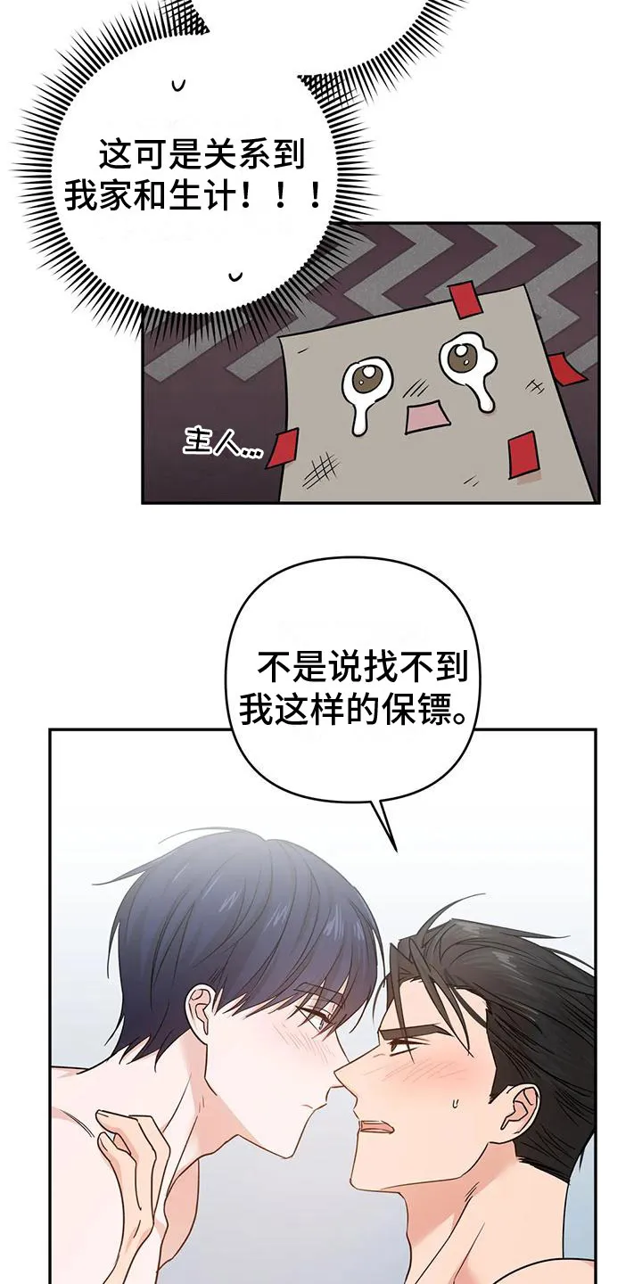 危险保镖漫画漫画,第16章：答应9图