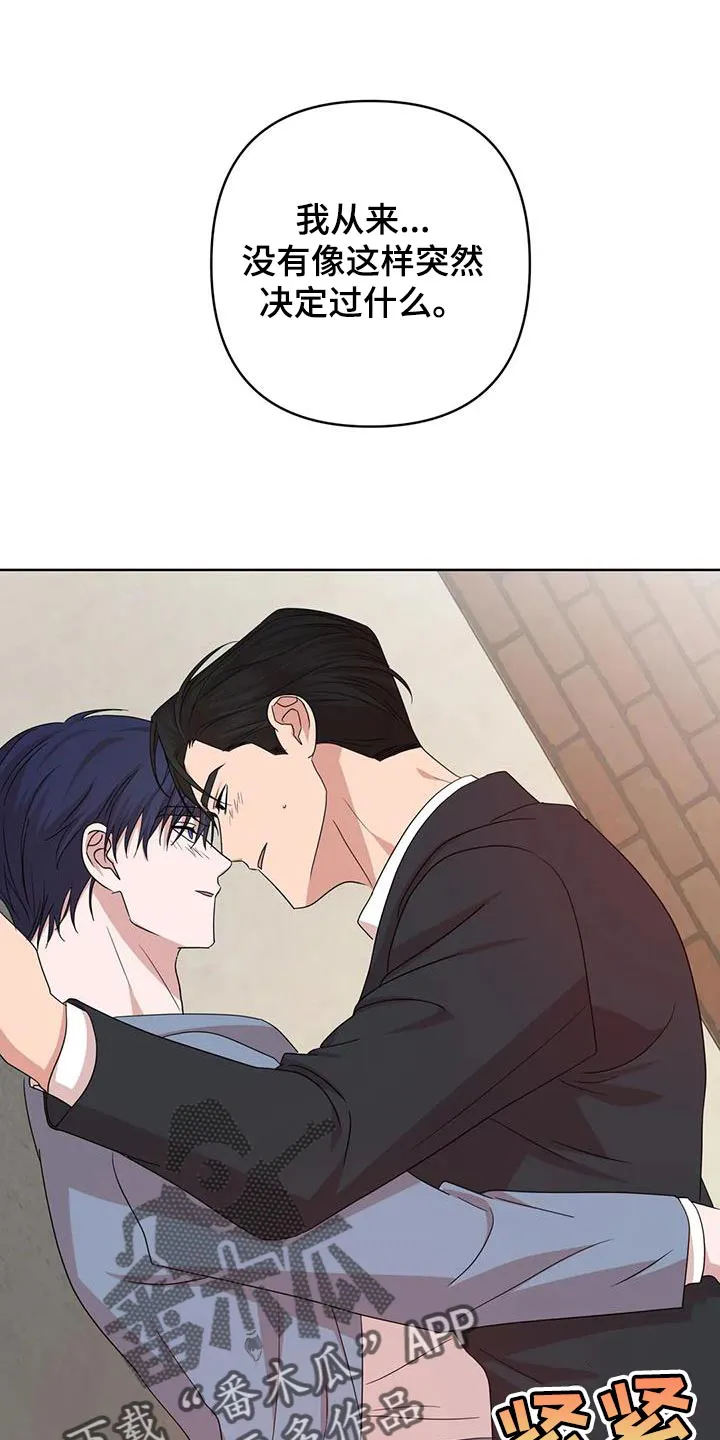 危险保镖漫画漫画,第38章：不能反悔【完结】15图