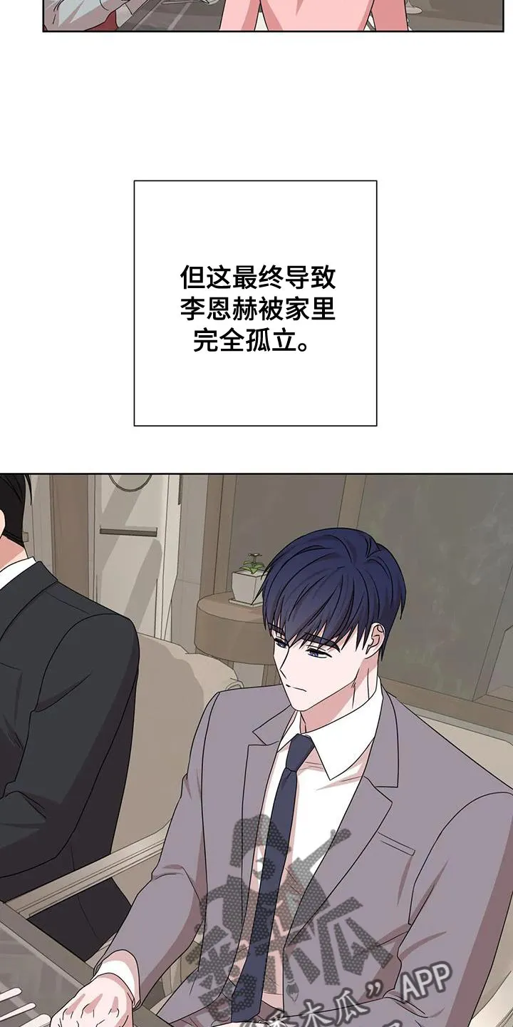 危险保镖漫画漫画,第27章：拜托你一件事7图