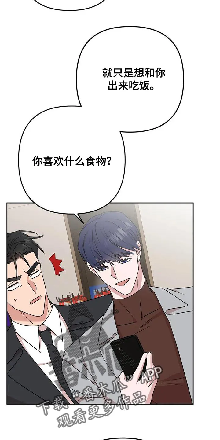 保镖遇到危险会不会逃跑漫画,第22章：担心13图
