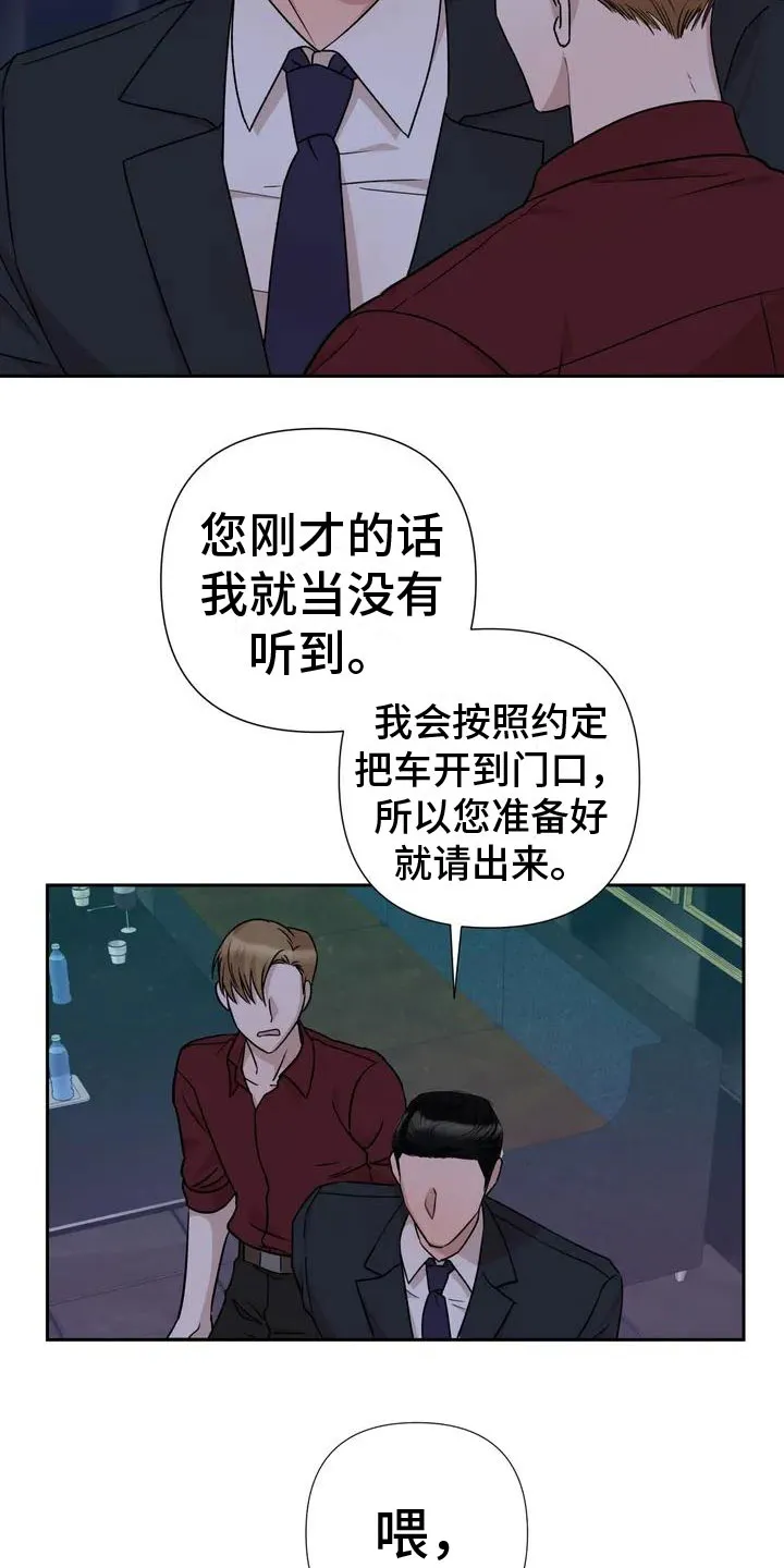校园保镖漫画漫画,第2章：他来了4图