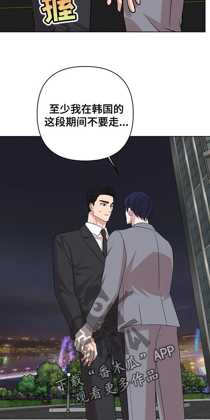 危险保镖漫画漫画,第28章：不要去哥身边14图