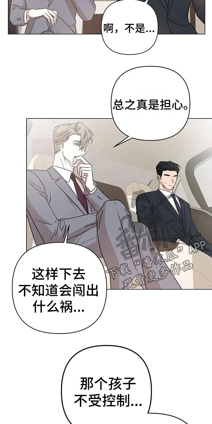危险保镖漫画漫画,第9章：不理解8图