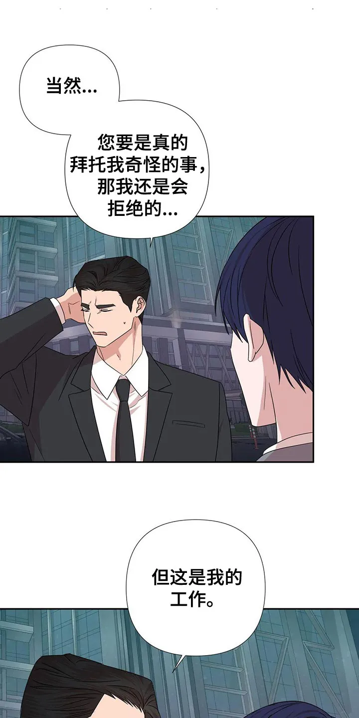危险保镖漫画漫画,第26章：这个人也会害怕7图
