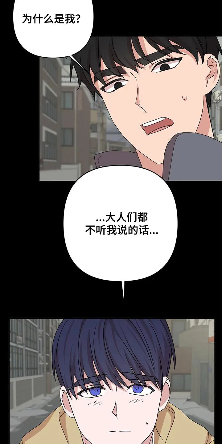 危险的保健医生第一季漫画,第31章：唯一的朋友7图