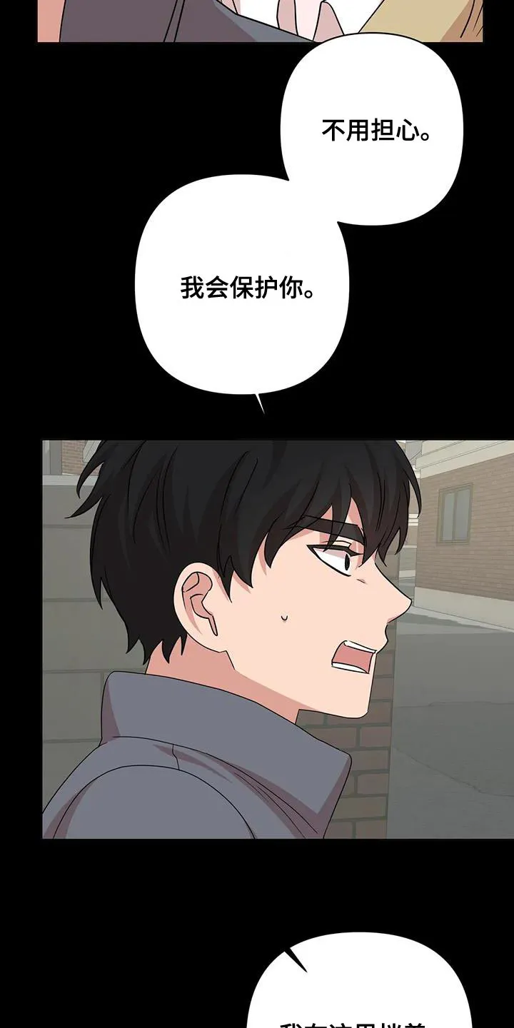 危险保镖漫画2漫画,第33章：先跑吧7图