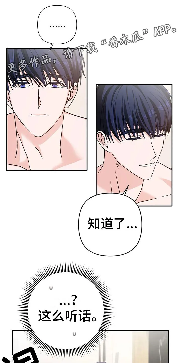 危险保镖漫画漫画,第17章：听话1图