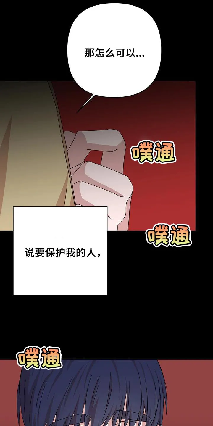 危险保镖漫画漫画,第32章：保护15图