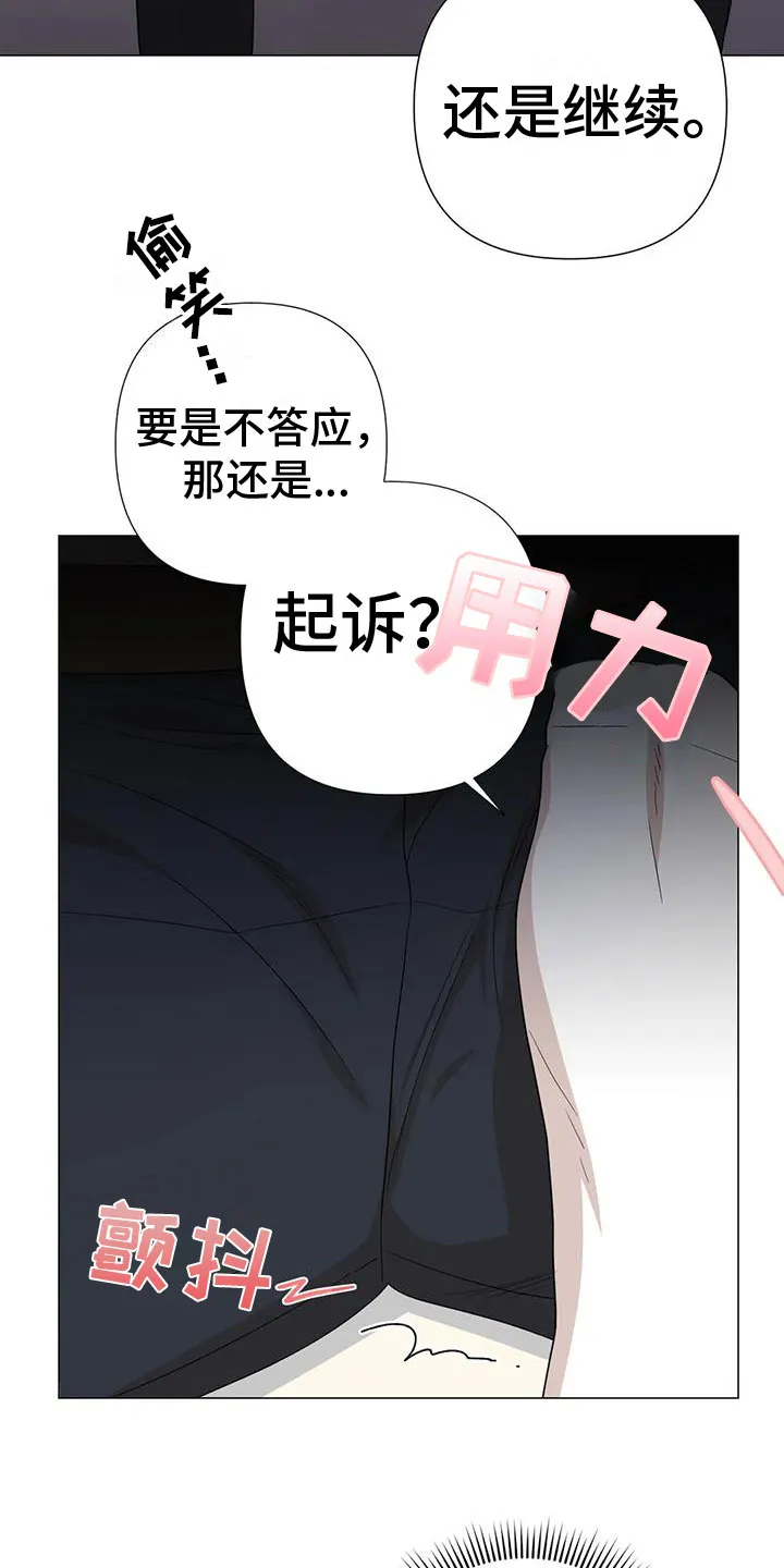 危险保镖漫画漫画,第7章：疯子15图