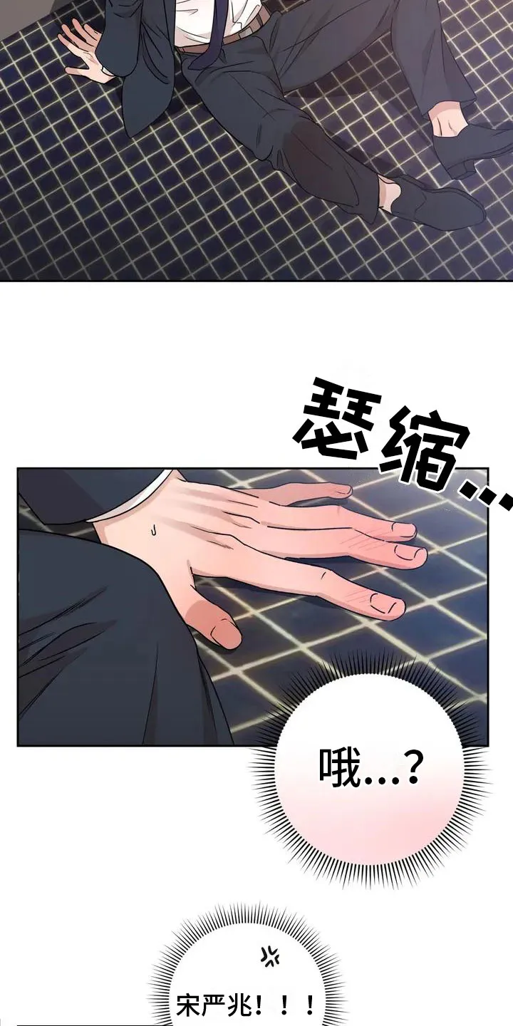 保镖遇到危险会不会逃跑漫画,第3章：帮忙4图