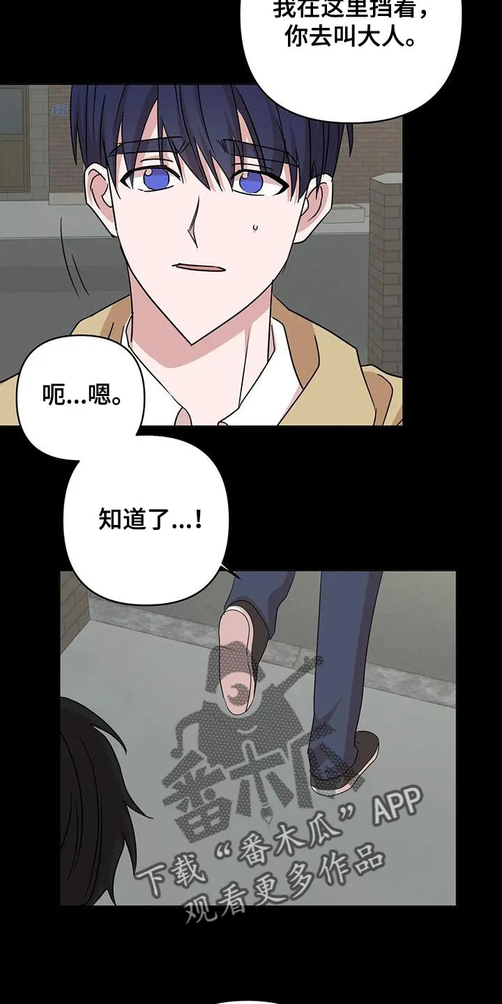 危险保镖漫画2漫画,第33章：先跑吧8图