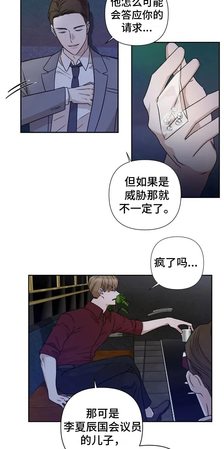 危险保镖漫画大结局漫画,第1章：喝下去10图