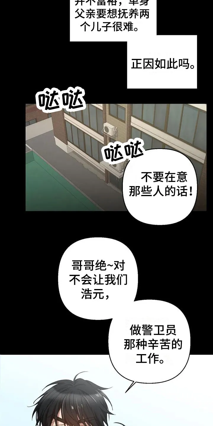 危险保镖漫画漫画,第13章：儿时的哥哥12图