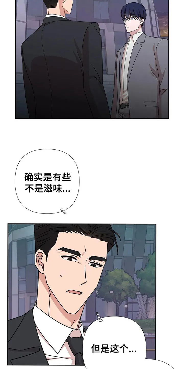 危险保镖漫画漫画,第26章：这个人也会害怕3图