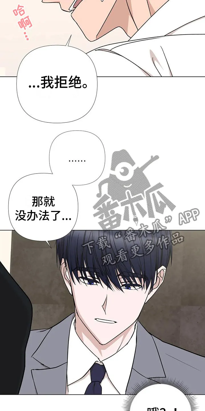 危险保镖漫画漫画,第5章：威逼利诱3图