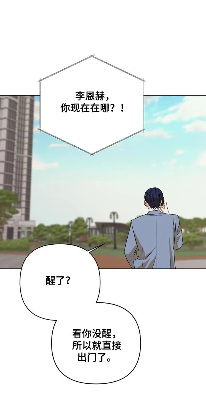 危险保镖漫画漫画,第35章：你不是我的保镖了3图