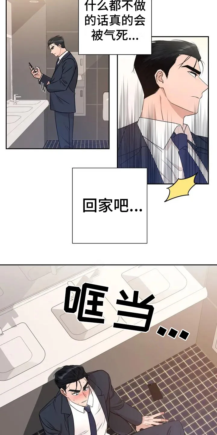 保镖遇到危险会不会逃跑漫画,第3章：帮忙3图