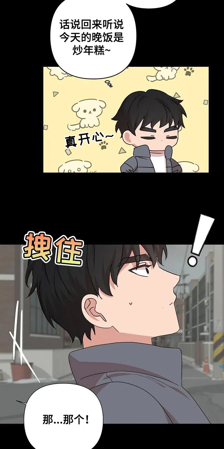 危险的保健医生第一季漫画,第31章：唯一的朋友4图