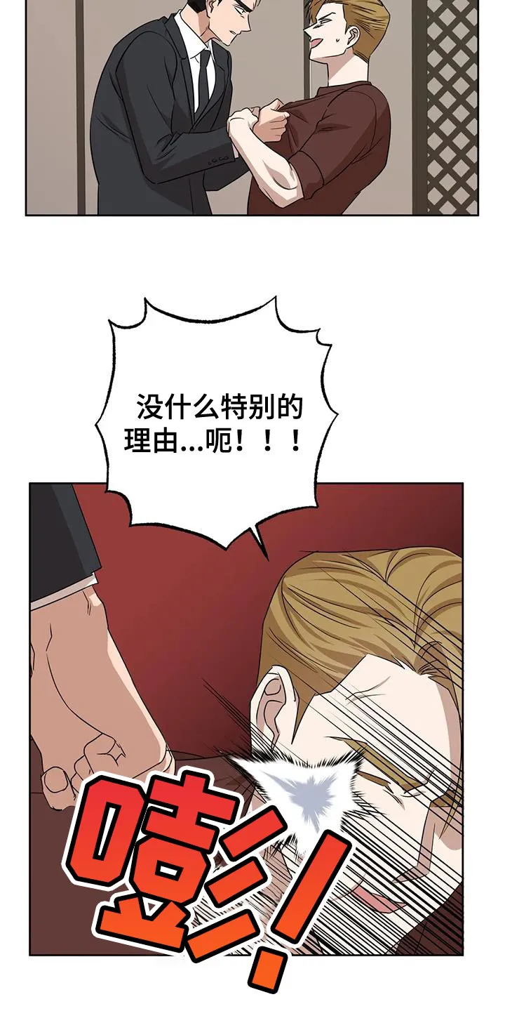 危险保镖漫画漫画,第24章：没什么特别的理由16图