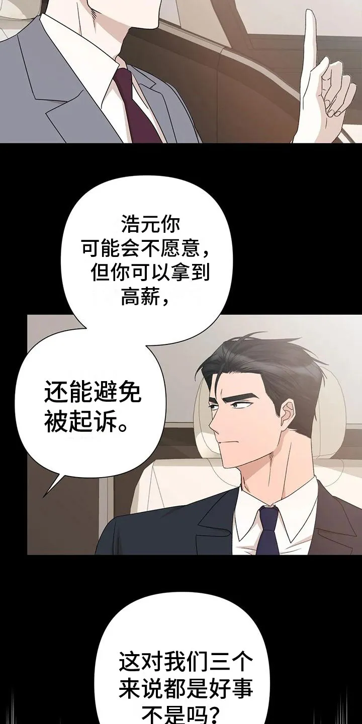 危险保镖漫画漫画,第10章：想起8图