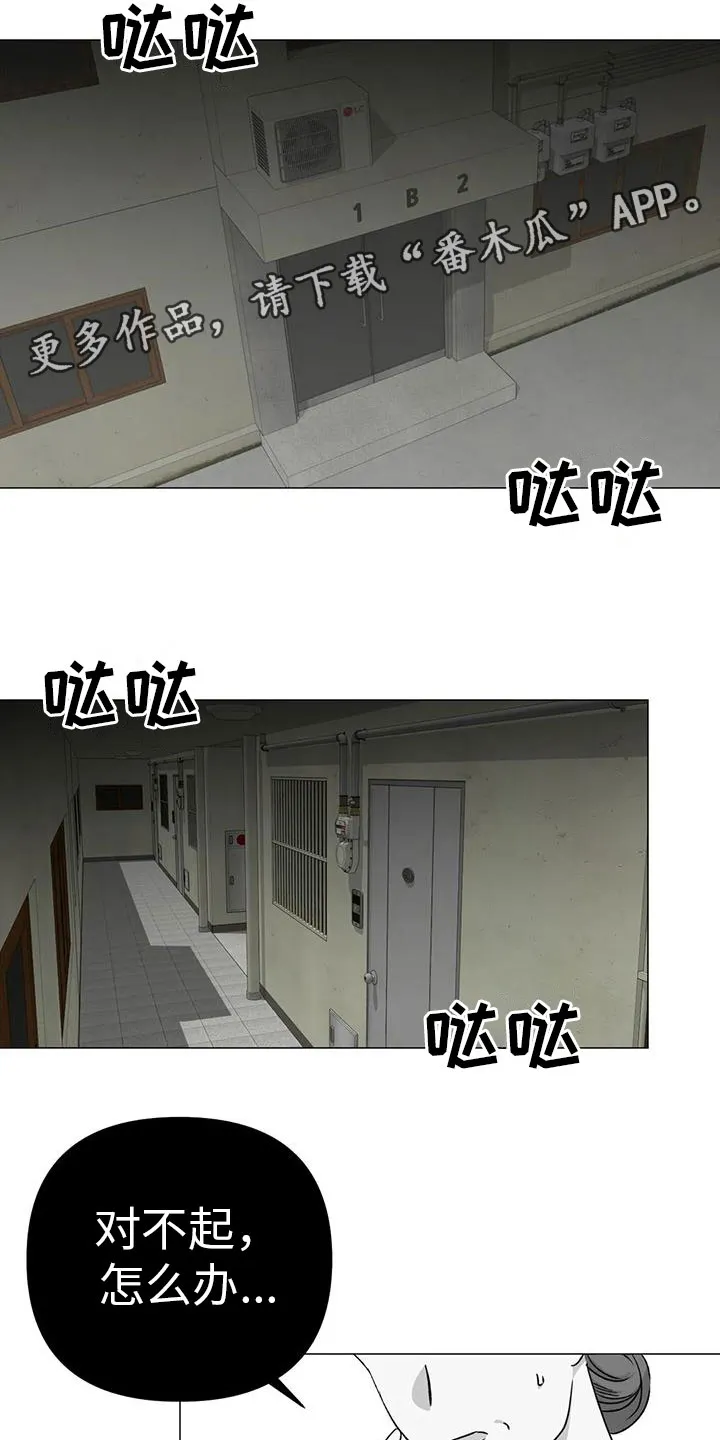 危险保镖漫画漫画,第11章：提心吊胆1图