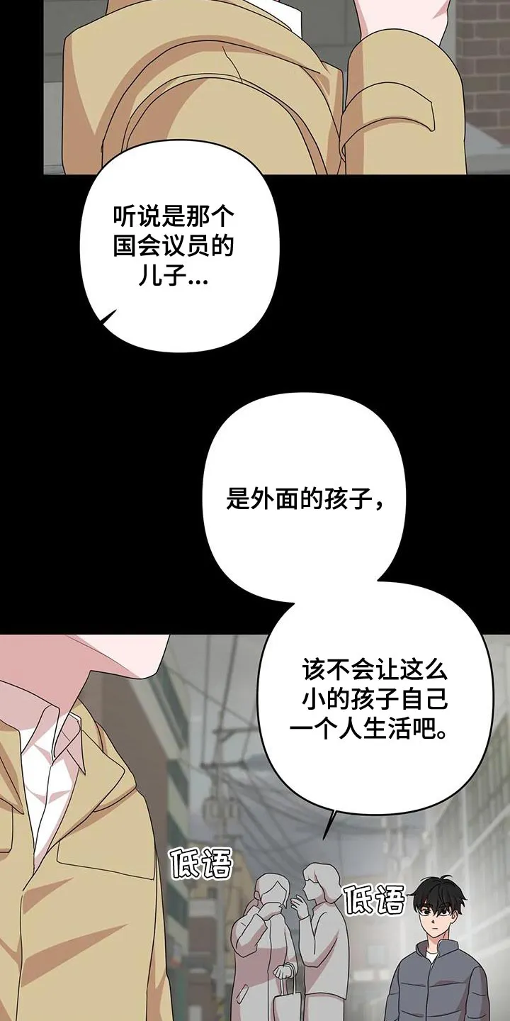 危险的保健医生第一季漫画,第31章：唯一的朋友2图