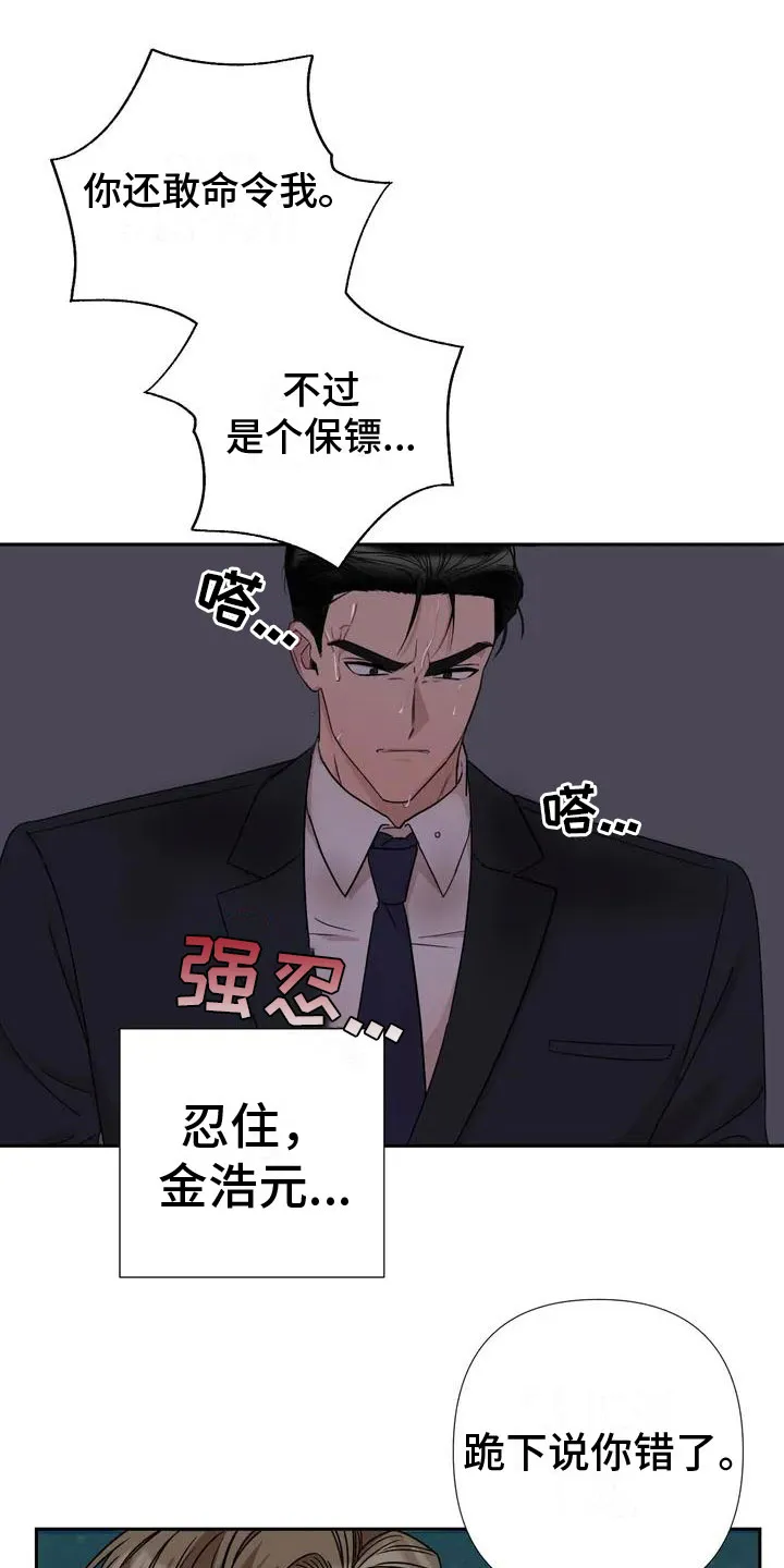 校园保镖漫画漫画,第2章：他来了6图