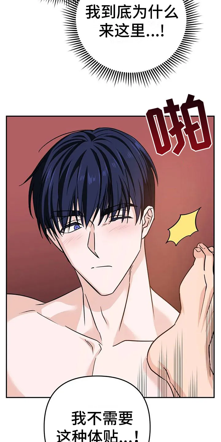 危险保镖漫画漫画,第17章：听话7图