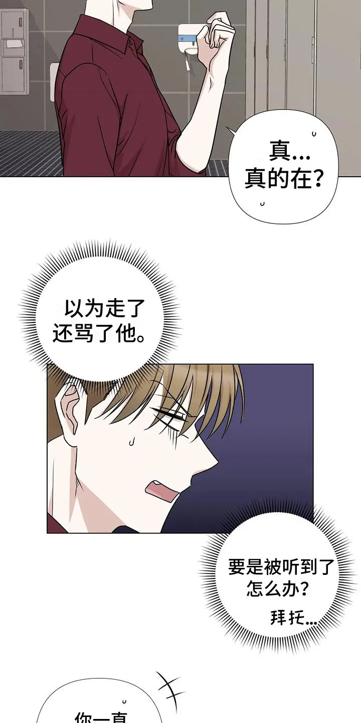 危险保镖漫画漫画,第5章：威逼利诱12图
