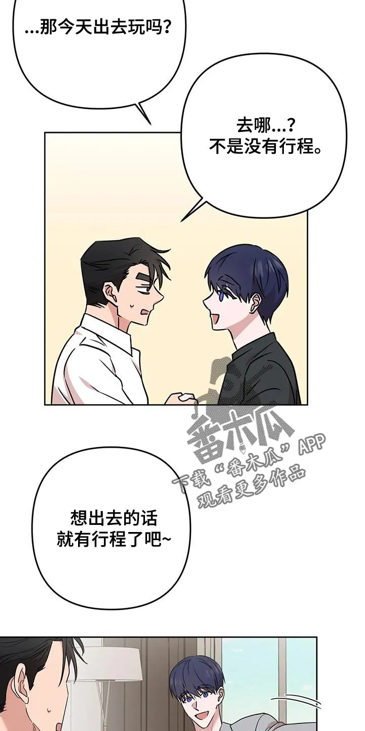 保镖遇到危险会不会逃跑漫画,第22章：担心9图