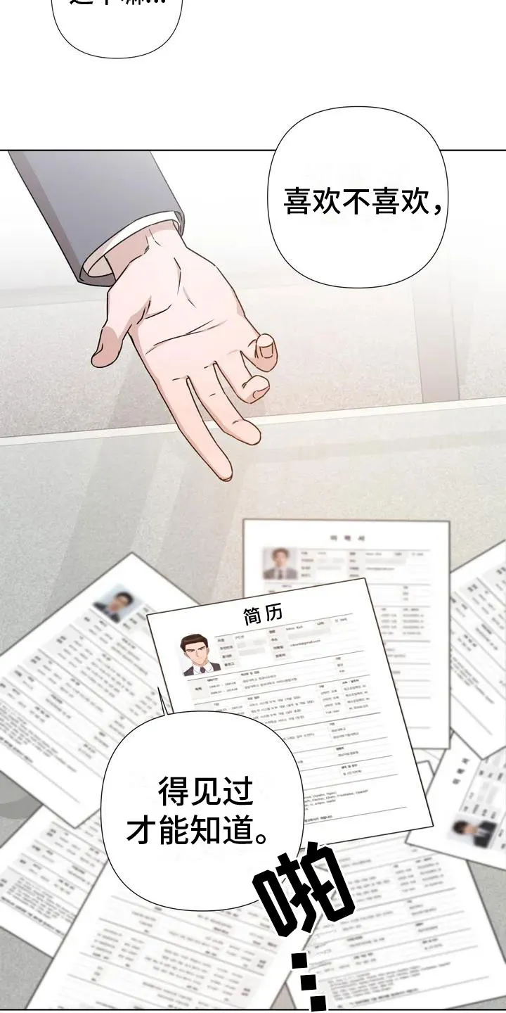 危险保镖漫画大结局漫画,第1章：喝下去5图
