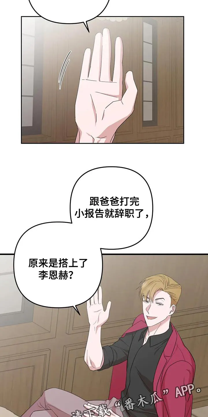 保镖遇到危险会不会逃跑漫画,第22章：担心24图