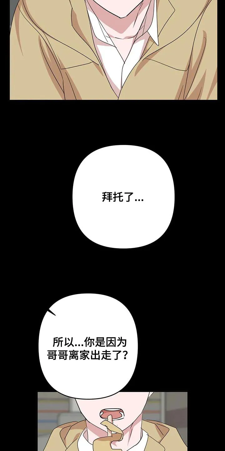 危险的保健医生第一季漫画,第31章：唯一的朋友8图