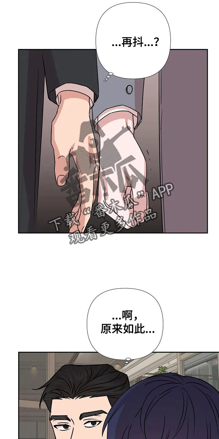 危险保镖漫画漫画,第26章：这个人也会害怕21图