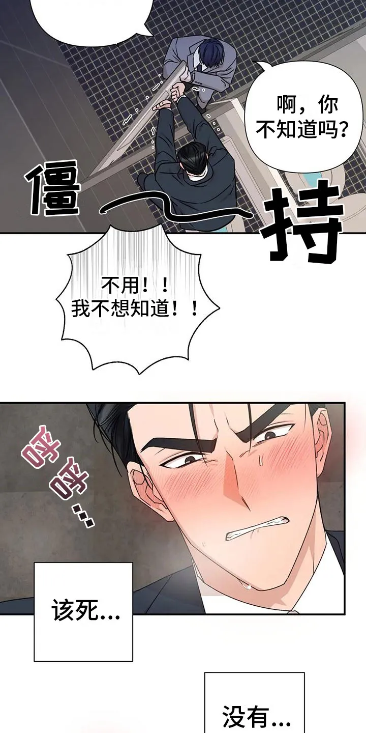 危险保镖漫画漫画,第4章：做我保镖2图