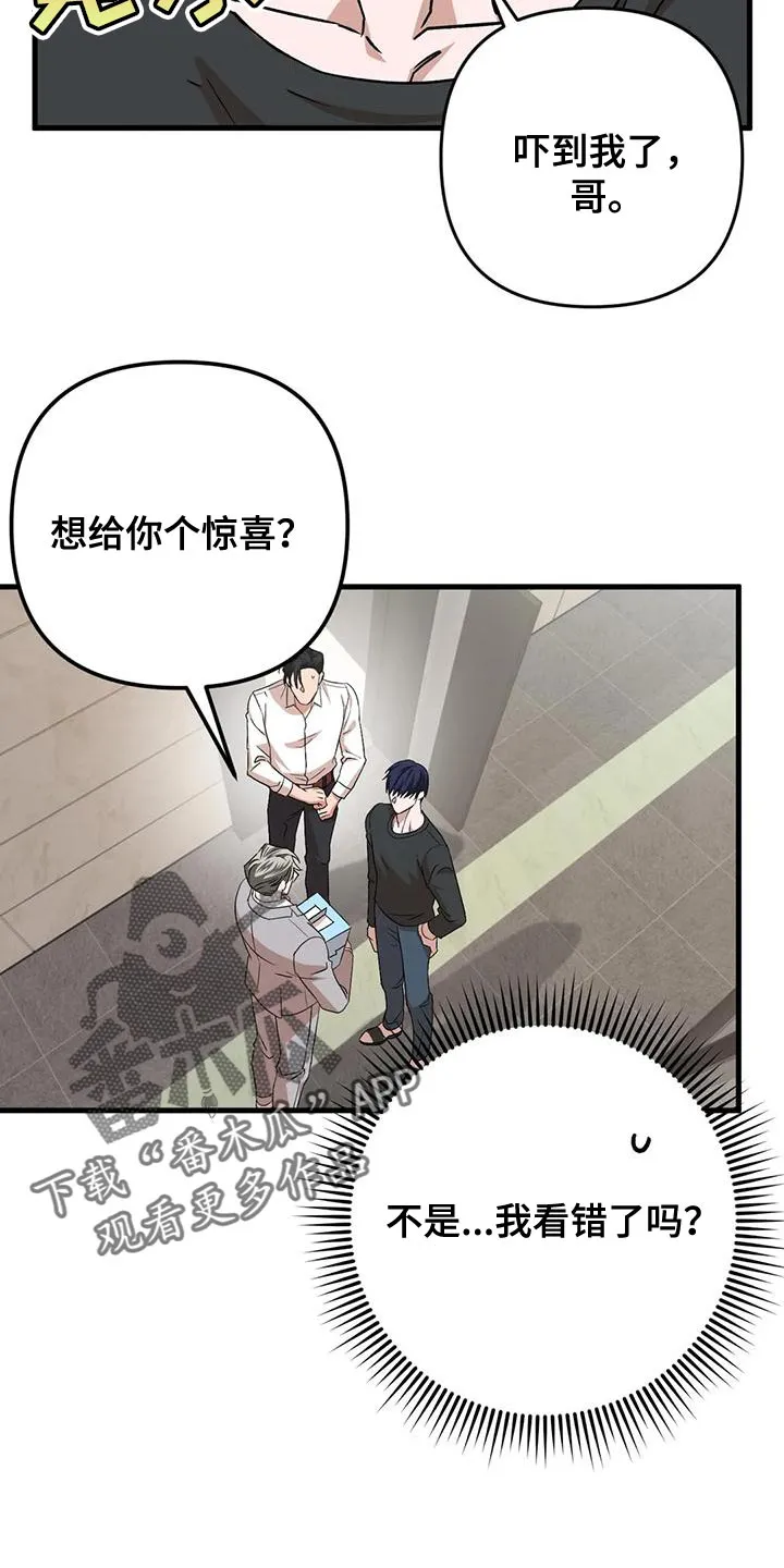 保镖遇到危险会不会逃跑漫画,第20章：不爽3图