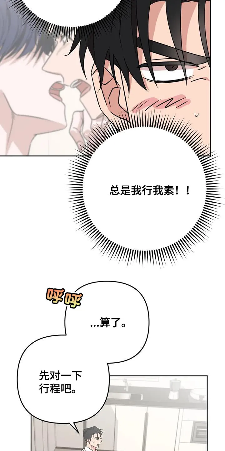 危险保镖漫画漫画,第21章：打发时间13图