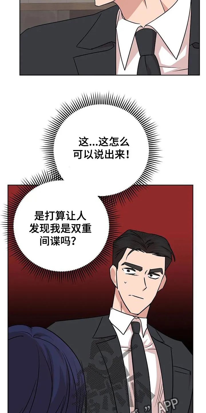 危险保镖漫画漫画,第27章：拜托你一件事12图