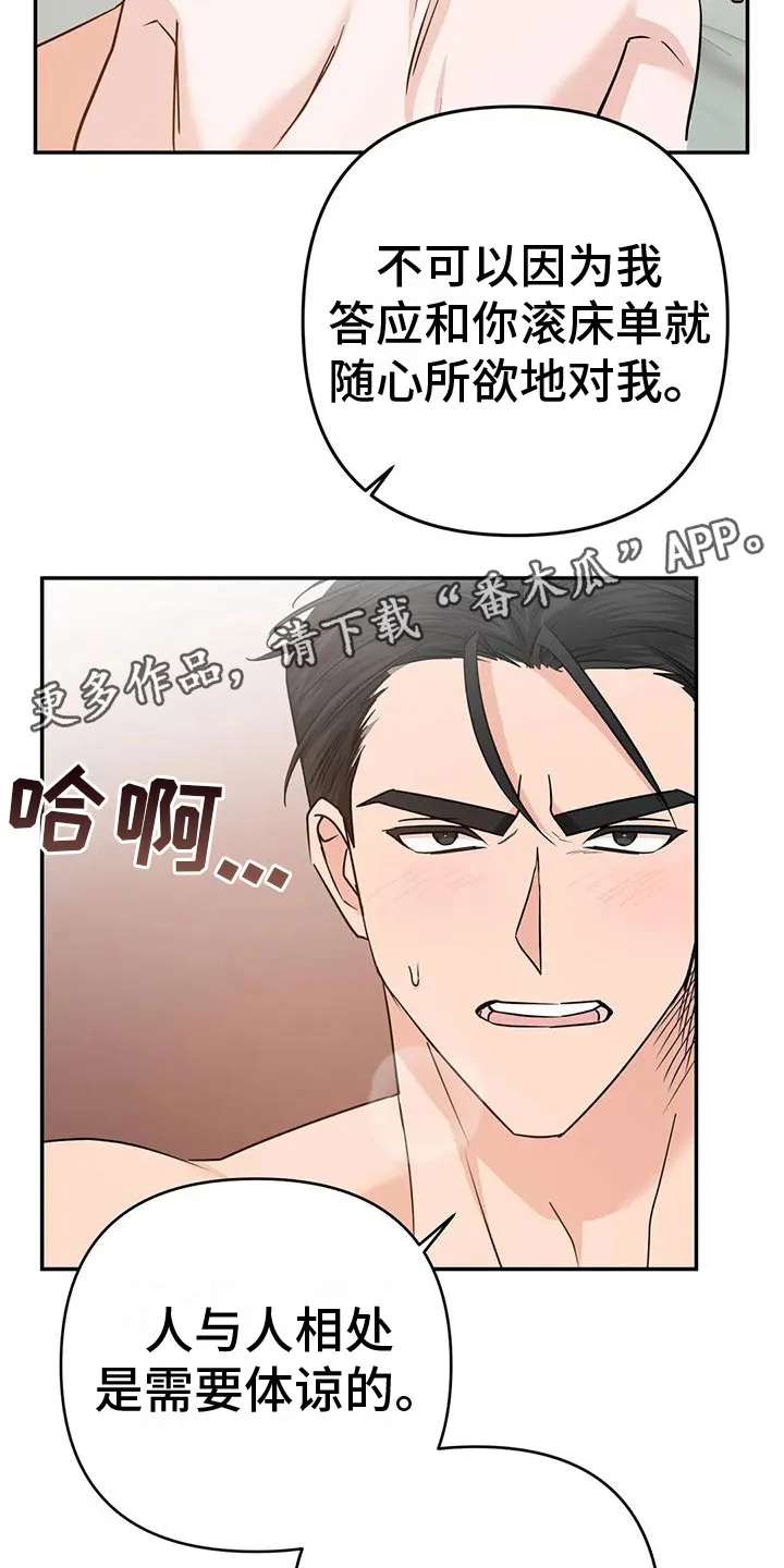 危险保镖漫画漫画,第16章：答应19图