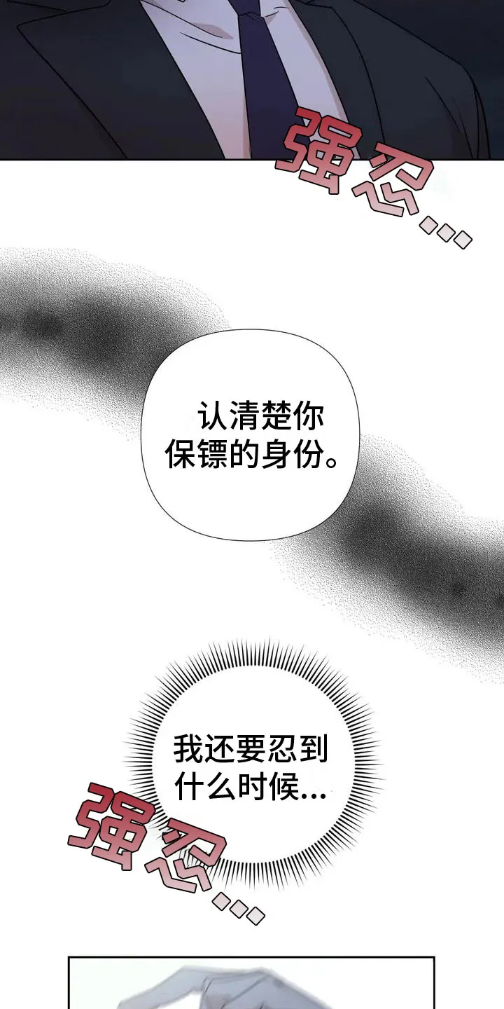 校园保镖漫画漫画,第2章：他来了8图