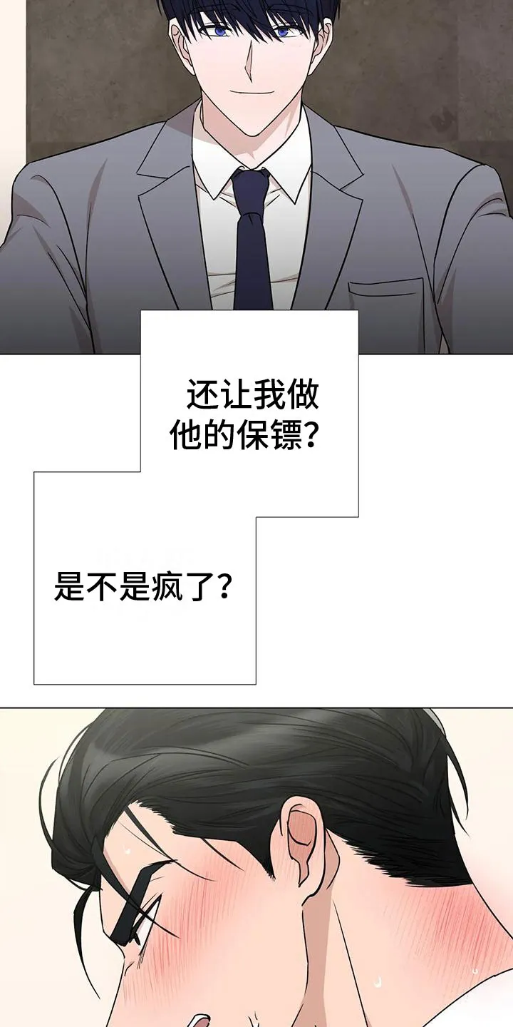 危险保镖漫画漫画,第5章：威逼利诱2图