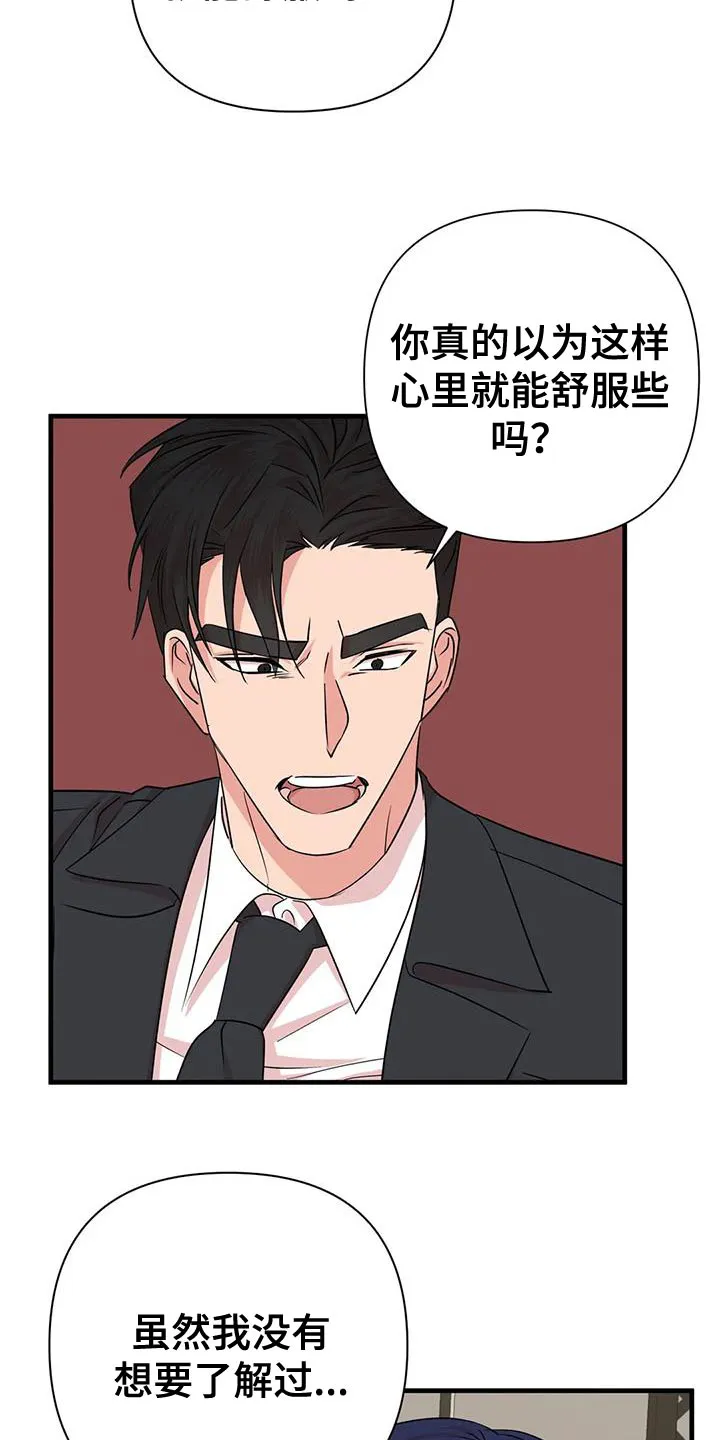 危险保镖漫画漫画,第24章：没什么特别的理由20图