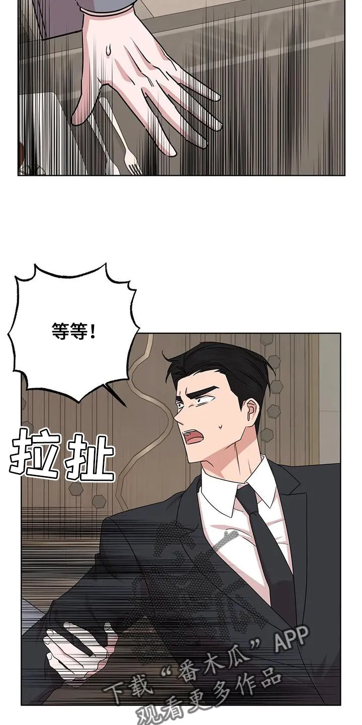 危险保镖漫画漫画,第28章：不要去哥身边4图