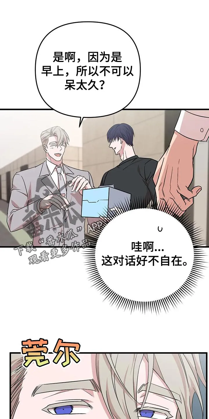 保镖遇到危险会不会逃跑漫画,第20章：不爽9图