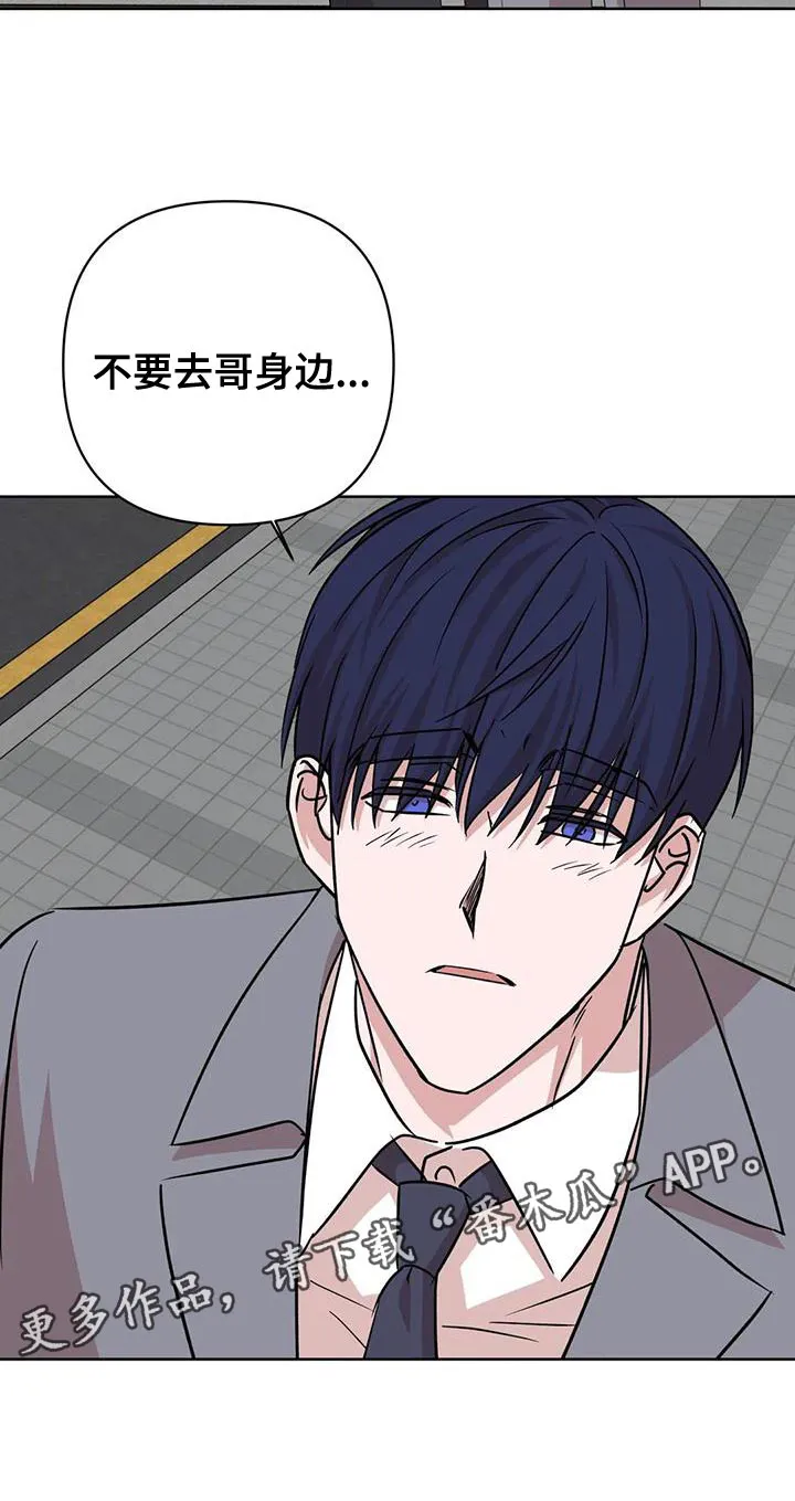 危险保镖漫画漫画,第28章：不要去哥身边15图